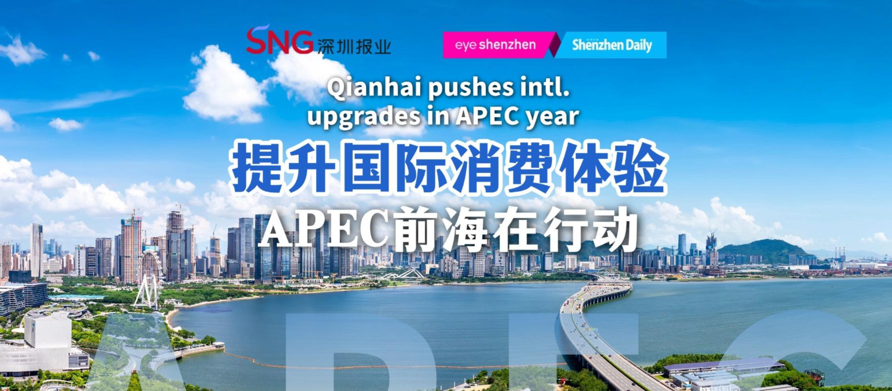 تشيانهاي تروج للتطوير الدولي خلال عام أبيك